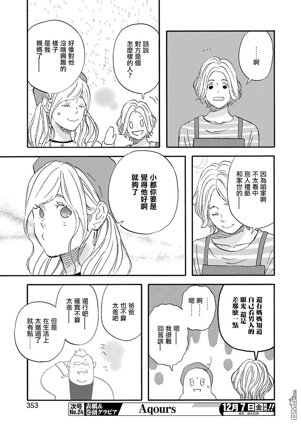 昨晚过得很愉快吧第55话 向家人的结婚报告任务戈洛篇（后篇）