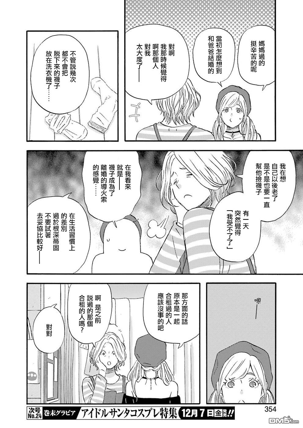 昨晚过得很愉快吧第55话 向家人的结婚报告任务戈洛篇（后篇）