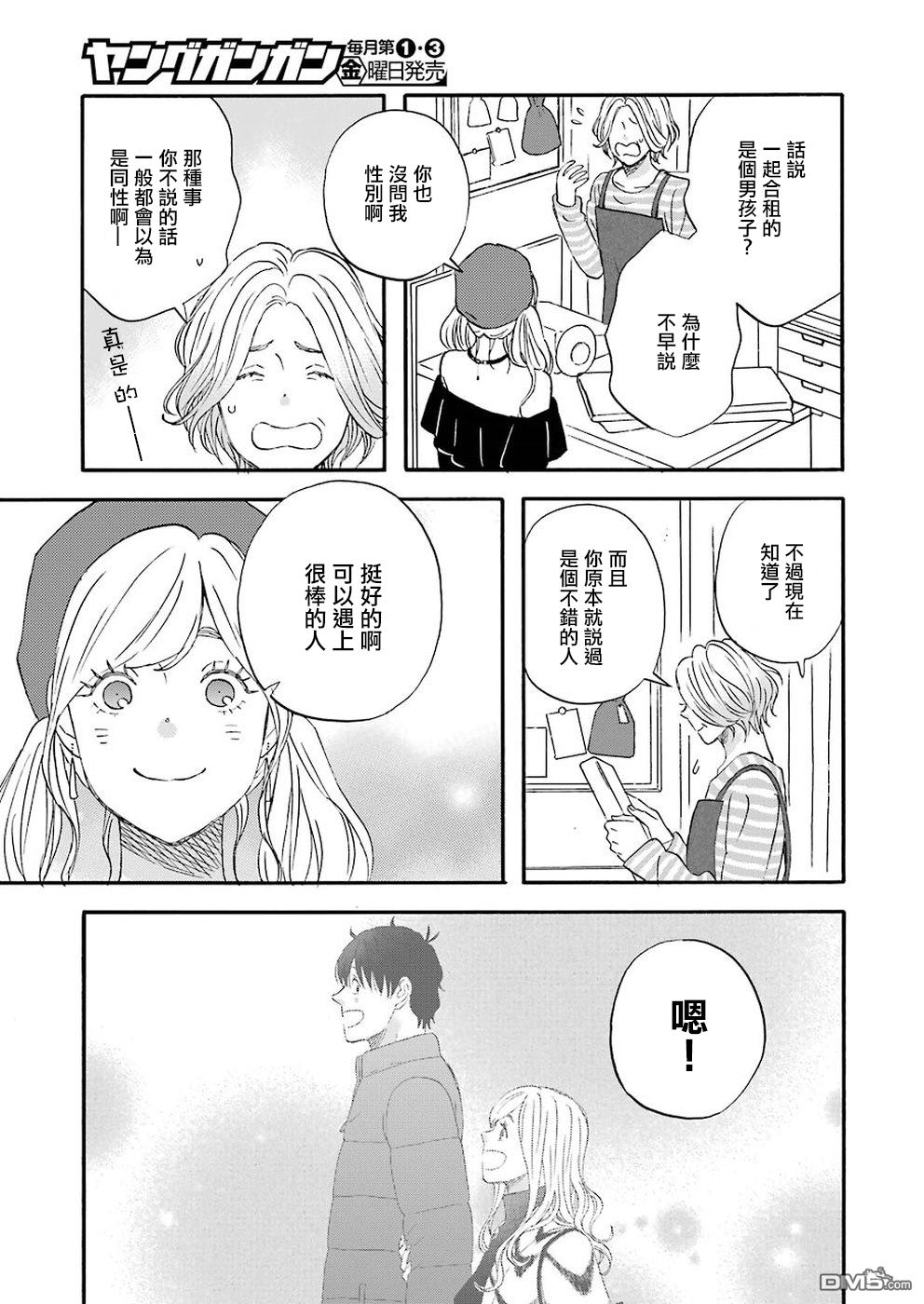 昨晚过得很愉快吧第55话 向家人的结婚报告任务戈洛篇（后篇）