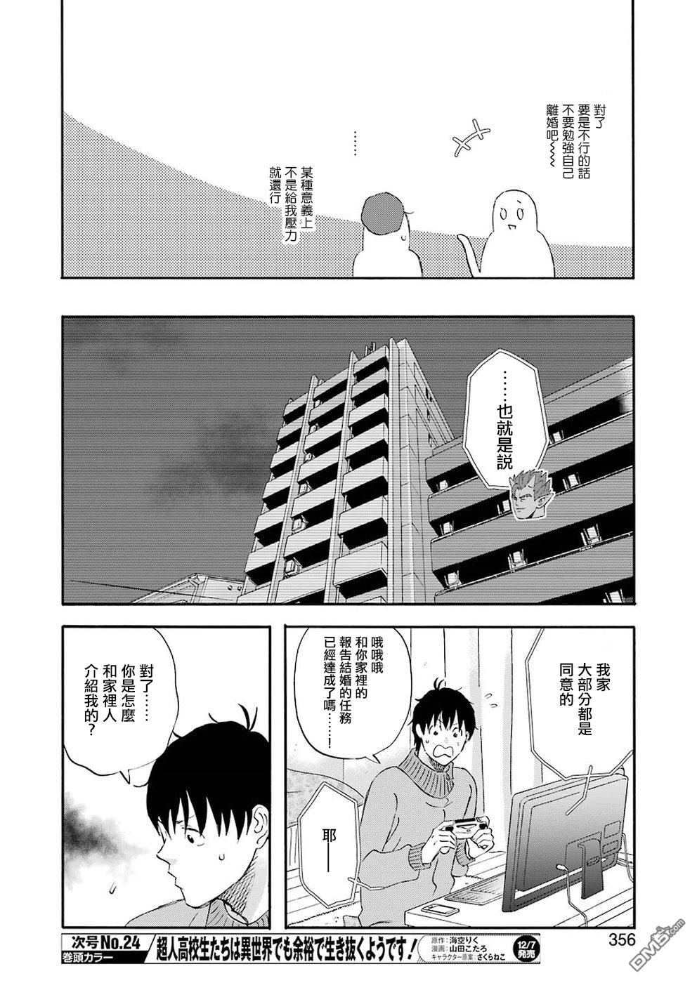 昨晚过得很愉快吧第55话 向家人的结婚报告任务戈洛篇（后篇）