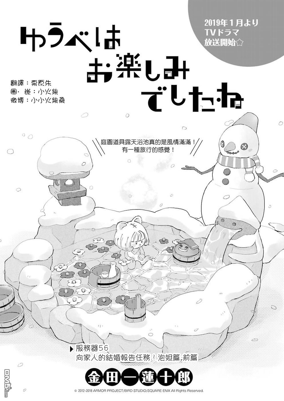 昨晚过得很愉快吧第56话 向家仁的结婚报告任务！泡妲篇（前篇）