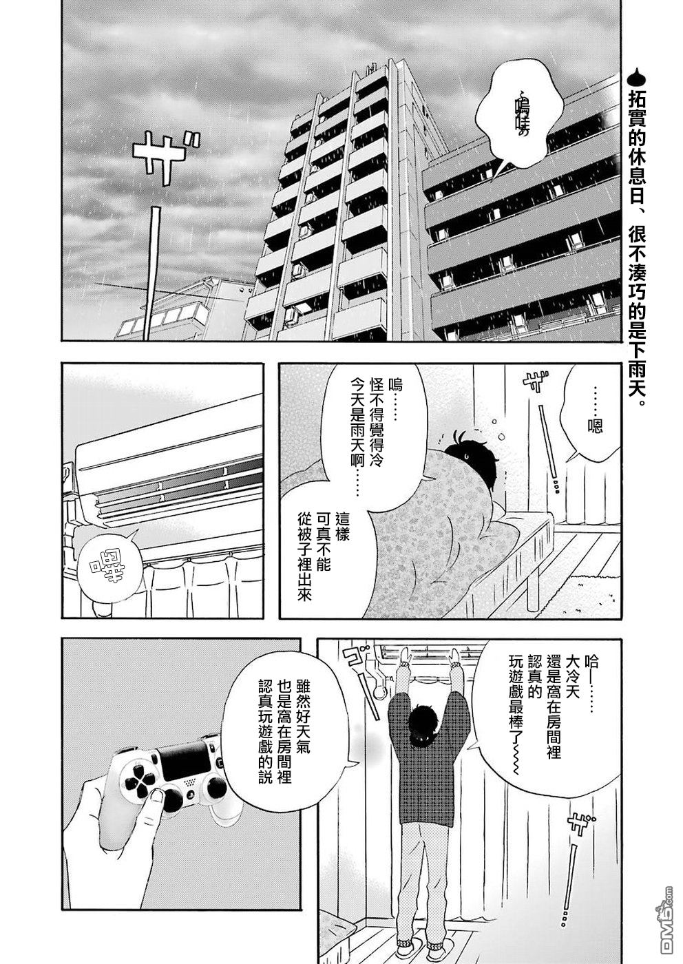 昨晚过得很愉快吧第56话 向家仁的结婚报告任务！泡妲篇（前篇）