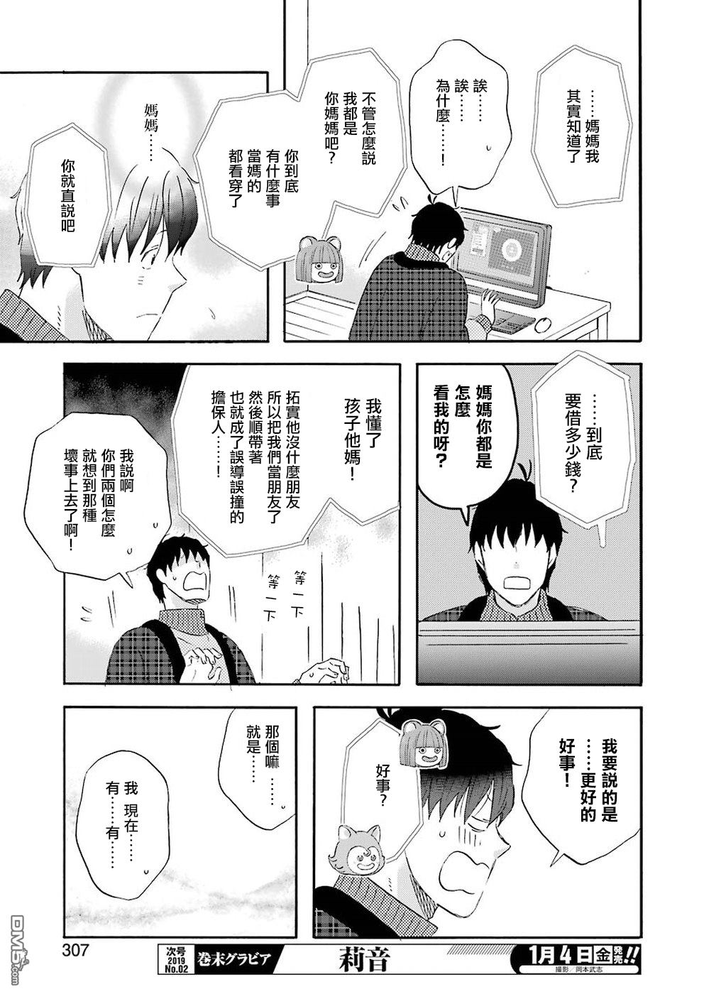 昨晚过得很愉快吧第56话 向家仁的结婚报告任务！泡妲篇（前篇）