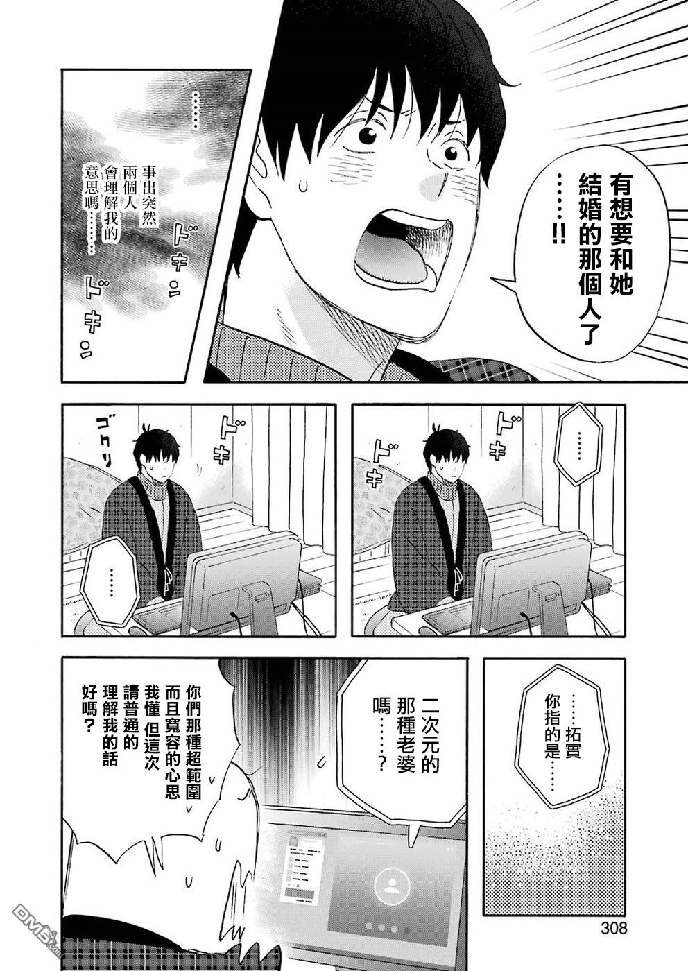 昨晚过得很愉快吧第56话 向家仁的结婚报告任务！泡妲篇（前篇）