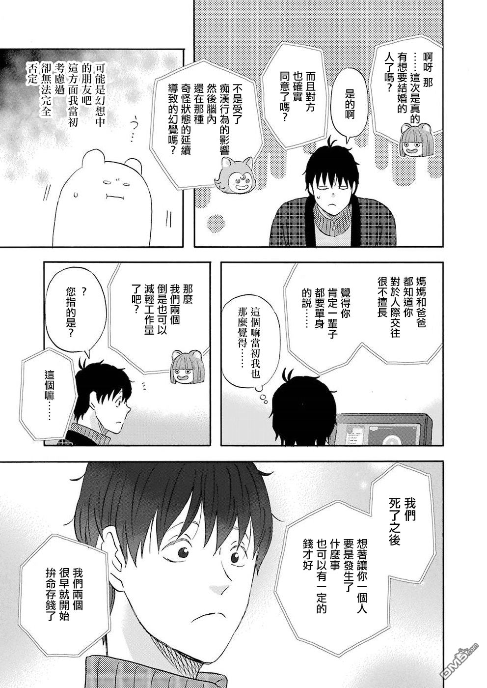 昨晚过得很愉快吧第56话 向家仁的结婚报告任务！泡妲篇（前篇）