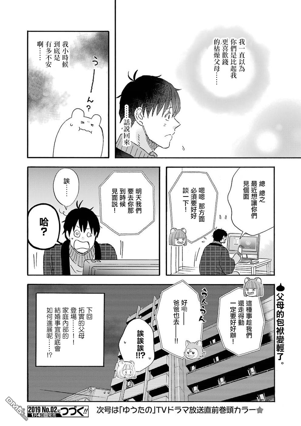 昨晚过得很愉快吧第56话 向家仁的结婚报告任务！泡妲篇（前篇）