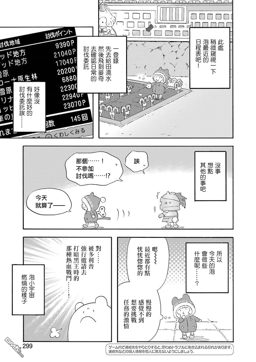 昨晚过得很愉快吧第56话 向家仁的结婚报告任务！泡妲篇（前篇）