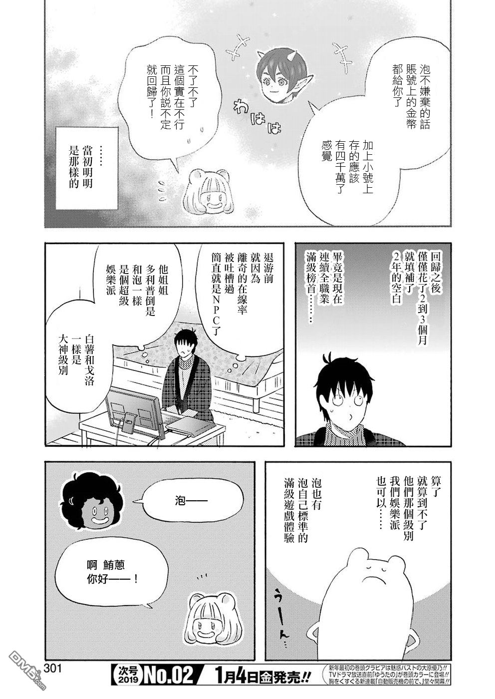 昨晚过得很愉快吧第56话 向家仁的结婚报告任务！泡妲篇（前篇）