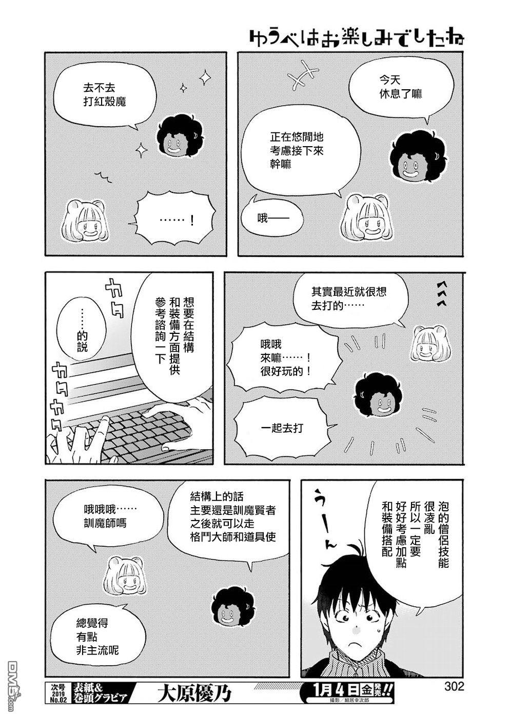 昨晚过得很愉快吧第56话 向家仁的结婚报告任务！泡妲篇（前篇）