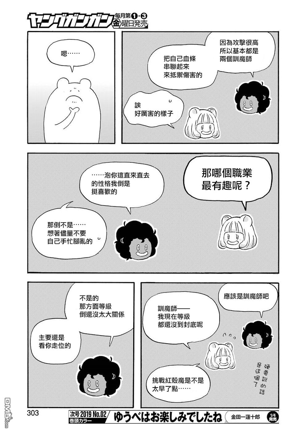 昨晚过得很愉快吧第56话 向家仁的结婚报告任务！泡妲篇（前篇）