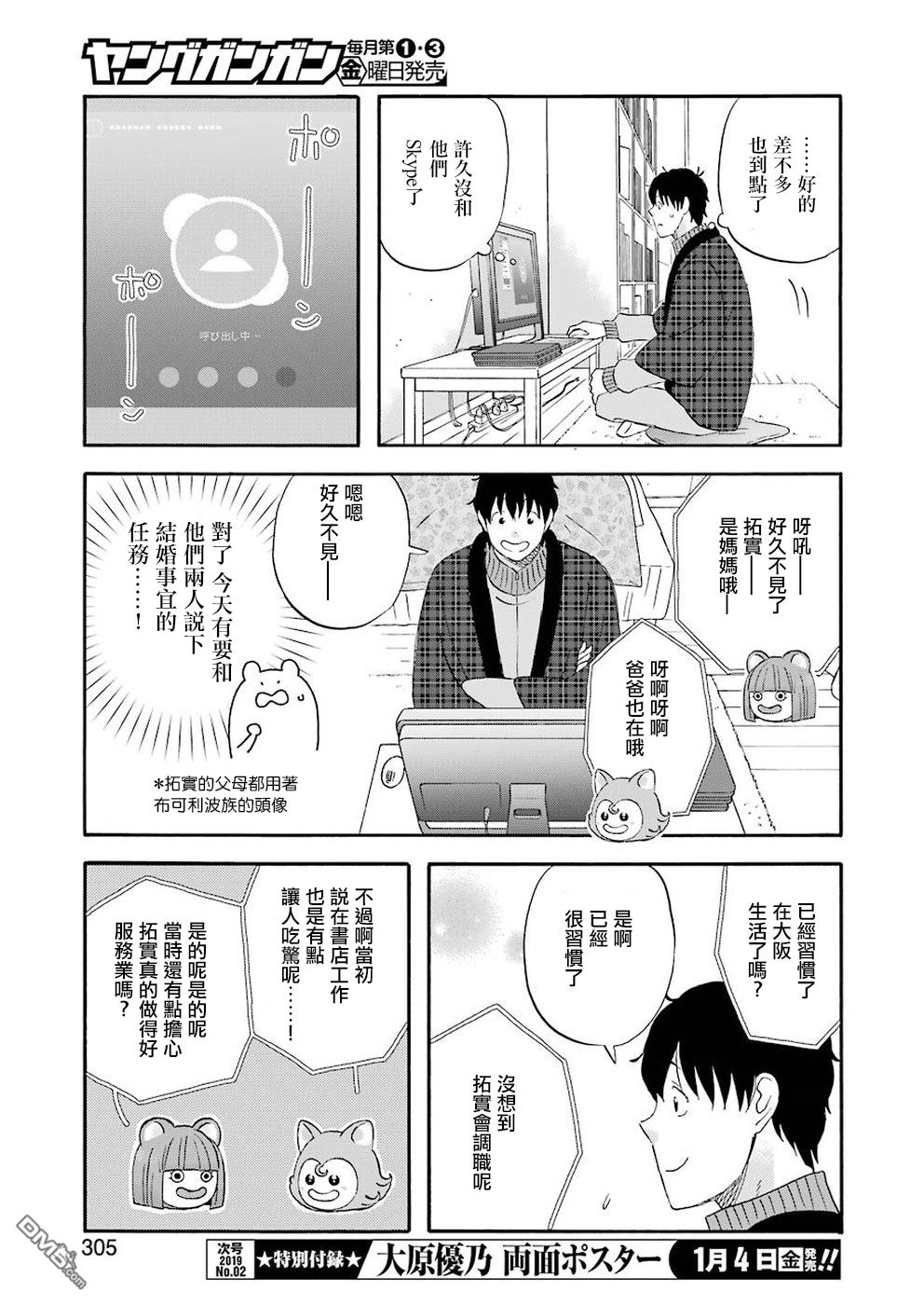 昨晚过得很愉快吧第56话 向家仁的结婚报告任务！泡妲篇（前篇）