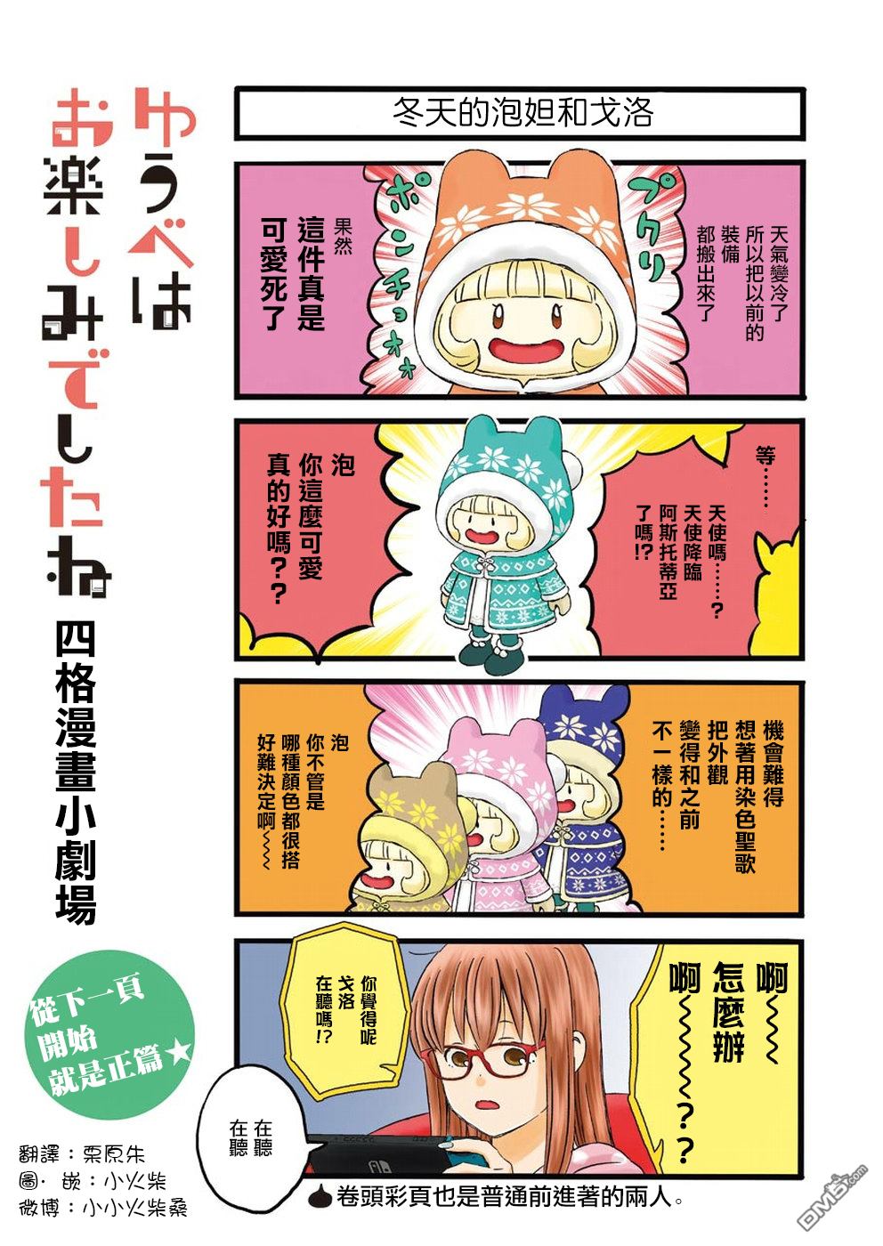 昨晚过得很愉快吧第57话 向家仁的结婚报告任务！泡妲篇（后篇）