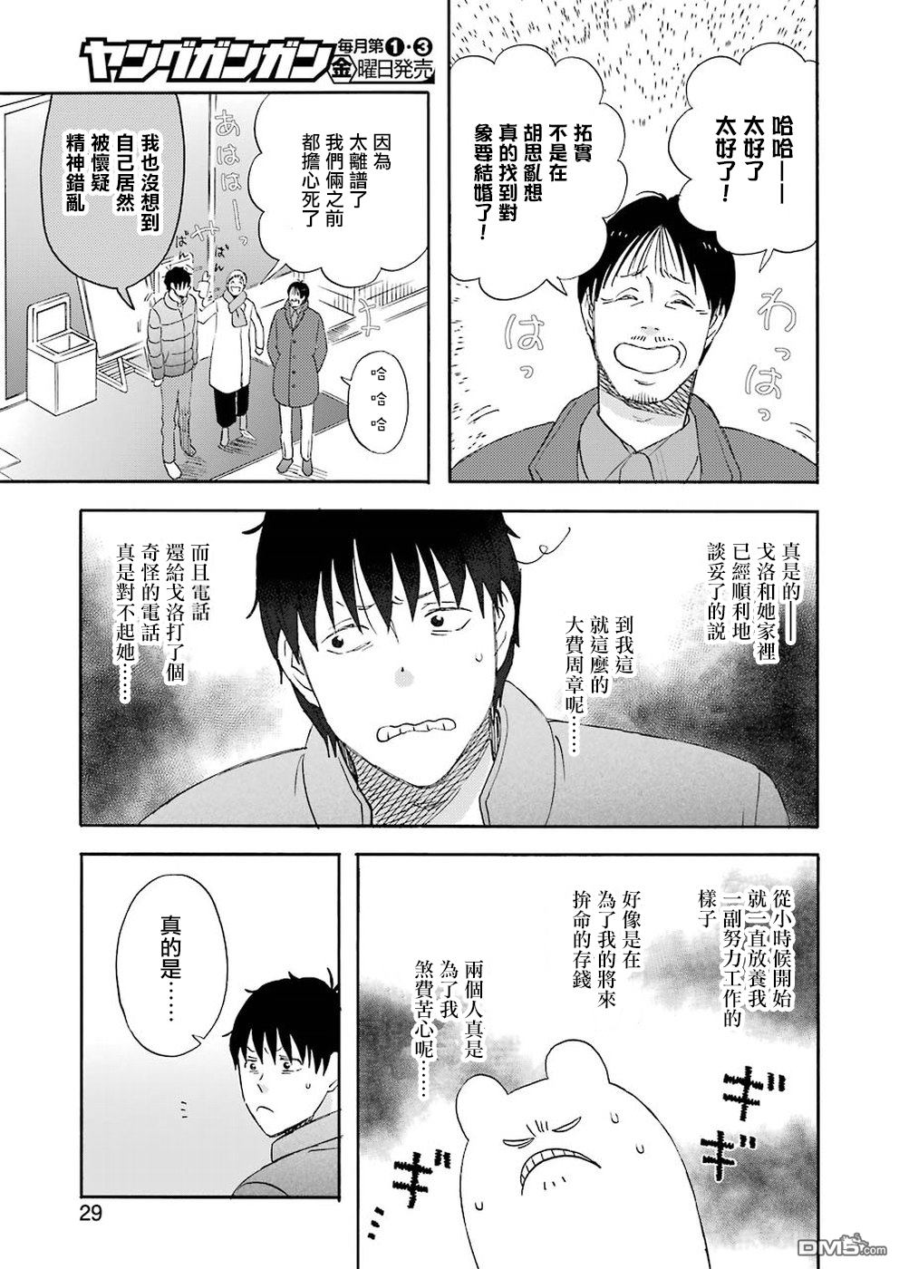 昨晚过得很愉快吧第57话 向家仁的结婚报告任务！泡妲篇（后篇）