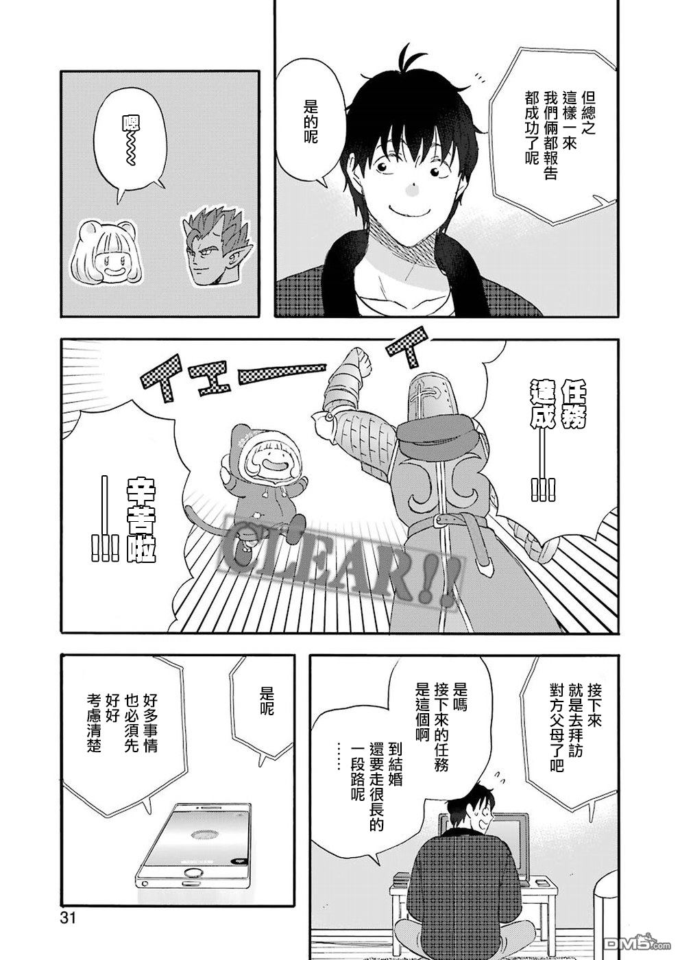 昨晚过得很愉快吧第57话 向家仁的结婚报告任务！泡妲篇（后篇）