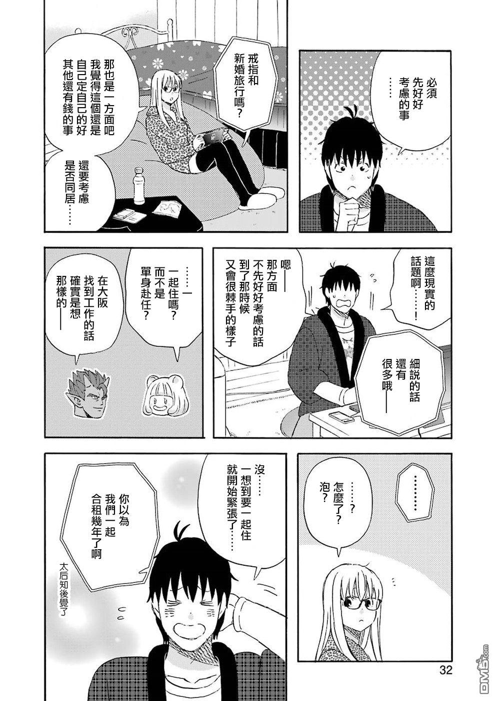 昨晚过得很愉快吧第57话 向家仁的结婚报告任务！泡妲篇（后篇）