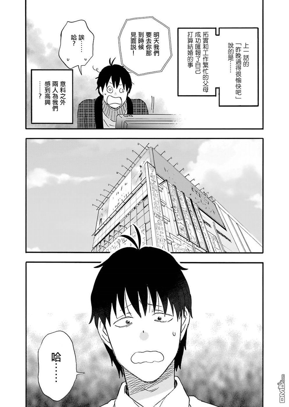 昨晚过得很愉快吧第57话 向家仁的结婚报告任务！泡妲篇（后篇）
