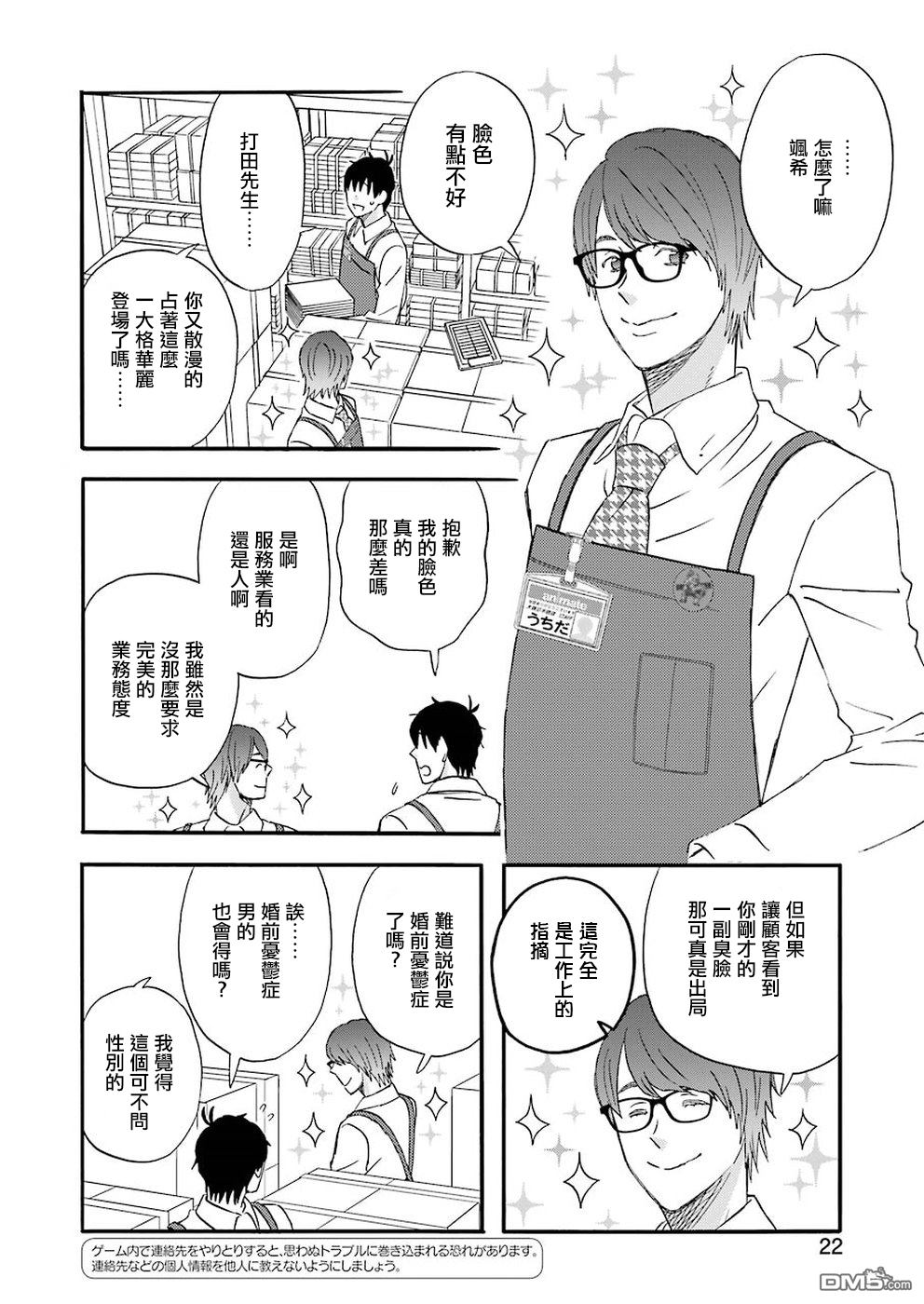 昨晚过得很愉快吧第57话 向家仁的结婚报告任务！泡妲篇（后篇）