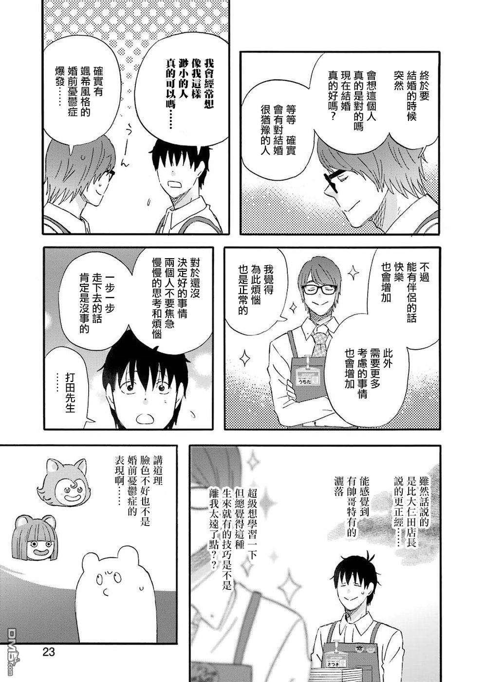 昨晚过得很愉快吧第57话 向家仁的结婚报告任务！泡妲篇（后篇）