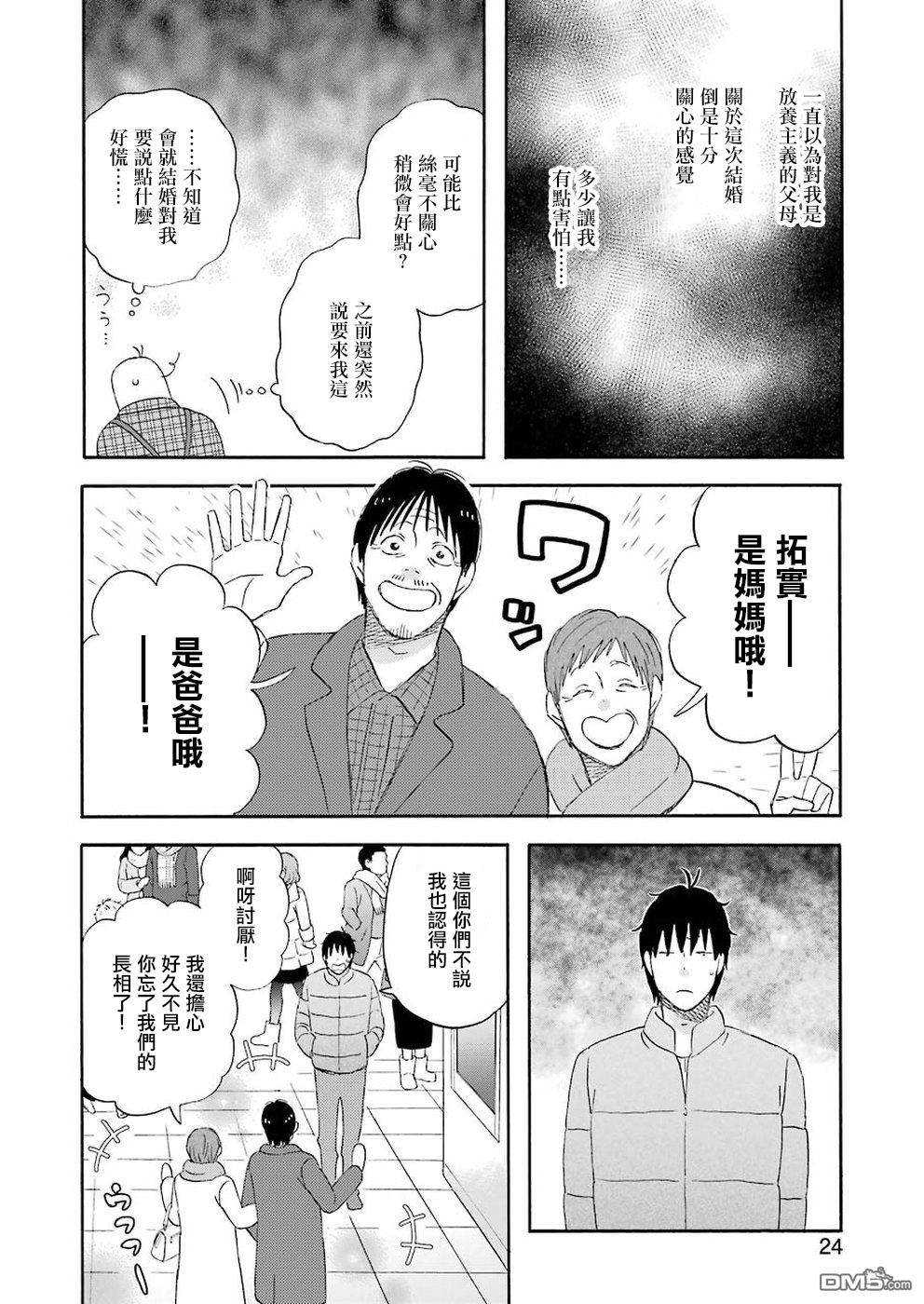 昨晚过得很愉快吧第57话 向家仁的结婚报告任务！泡妲篇（后篇）