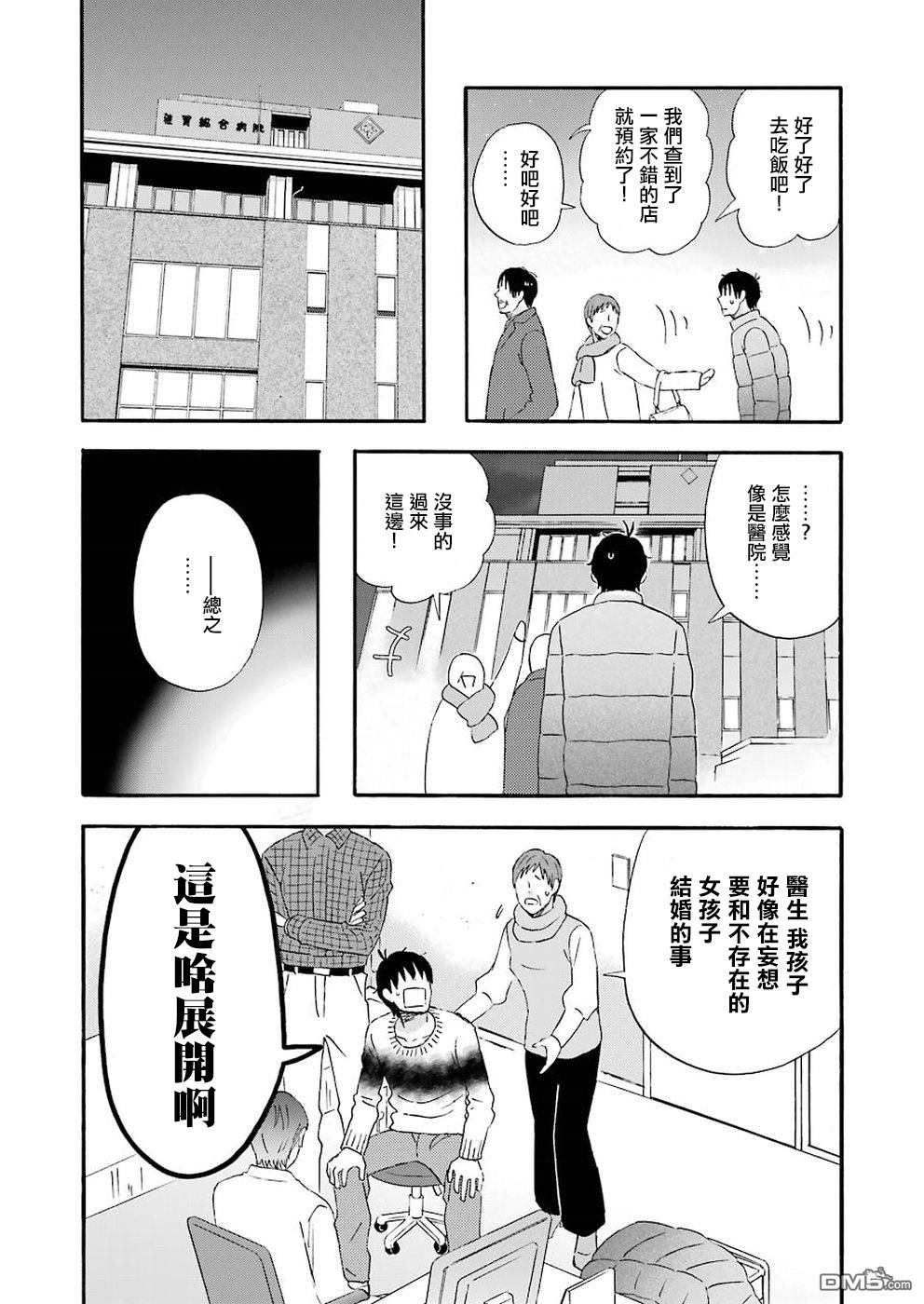 昨晚过得很愉快吧第57话 向家仁的结婚报告任务！泡妲篇（后篇）