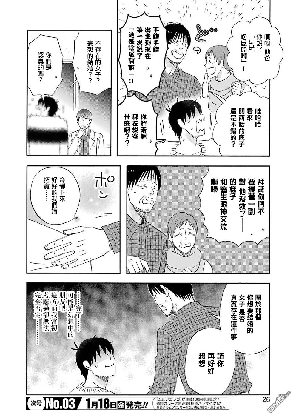 昨晚过得很愉快吧第57话 向家仁的结婚报告任务！泡妲篇（后篇）