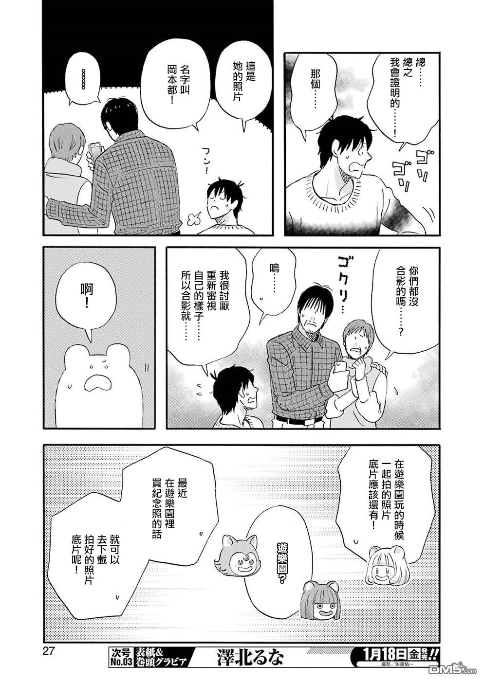 昨晚过得很愉快吧第57话 向家仁的结婚报告任务！泡妲篇（后篇）