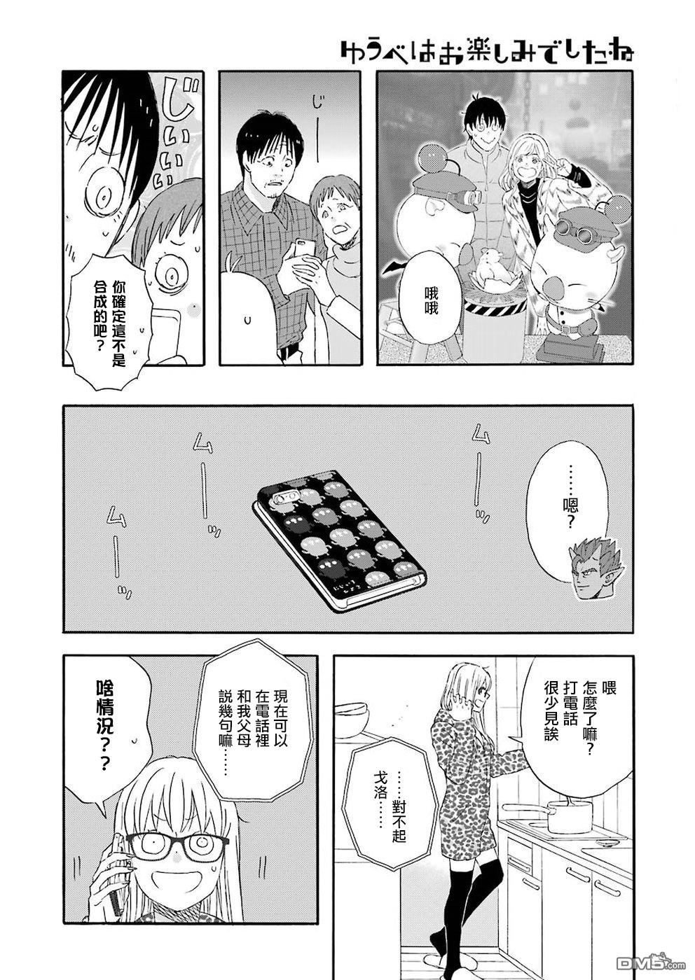 昨晚过得很愉快吧第57话 向家仁的结婚报告任务！泡妲篇（后篇）
