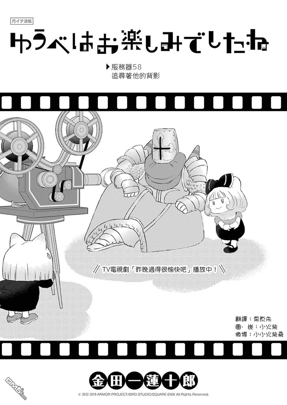 昨晚过得很愉快吧第58话 追寻着他的背影
