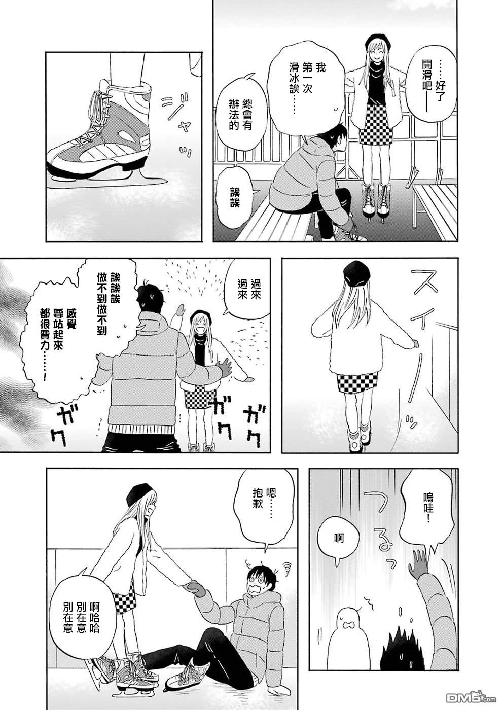 昨晚过得很愉快吧第58话 追寻着他的背影