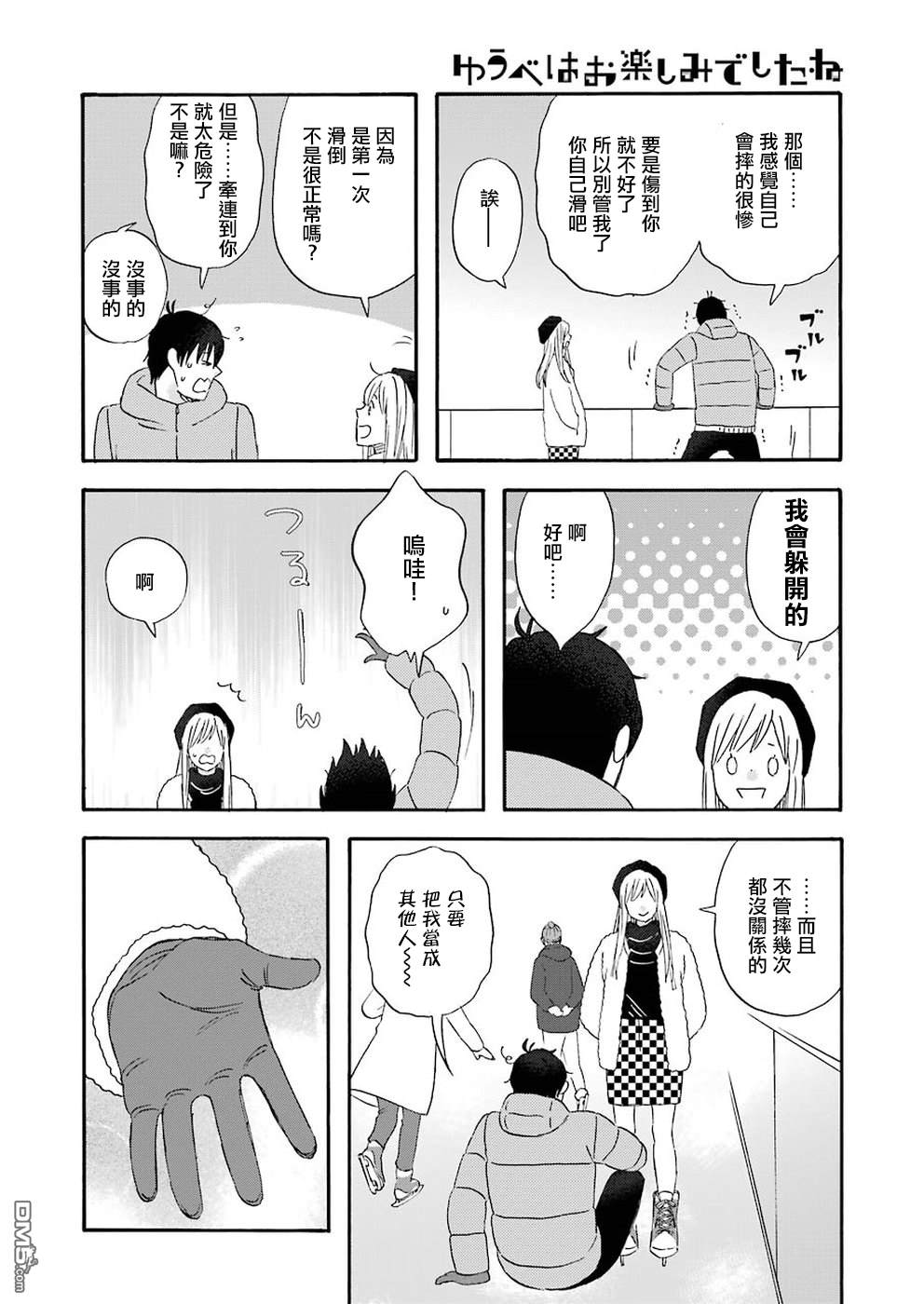 昨晚过得很愉快吧第58话 追寻着他的背影