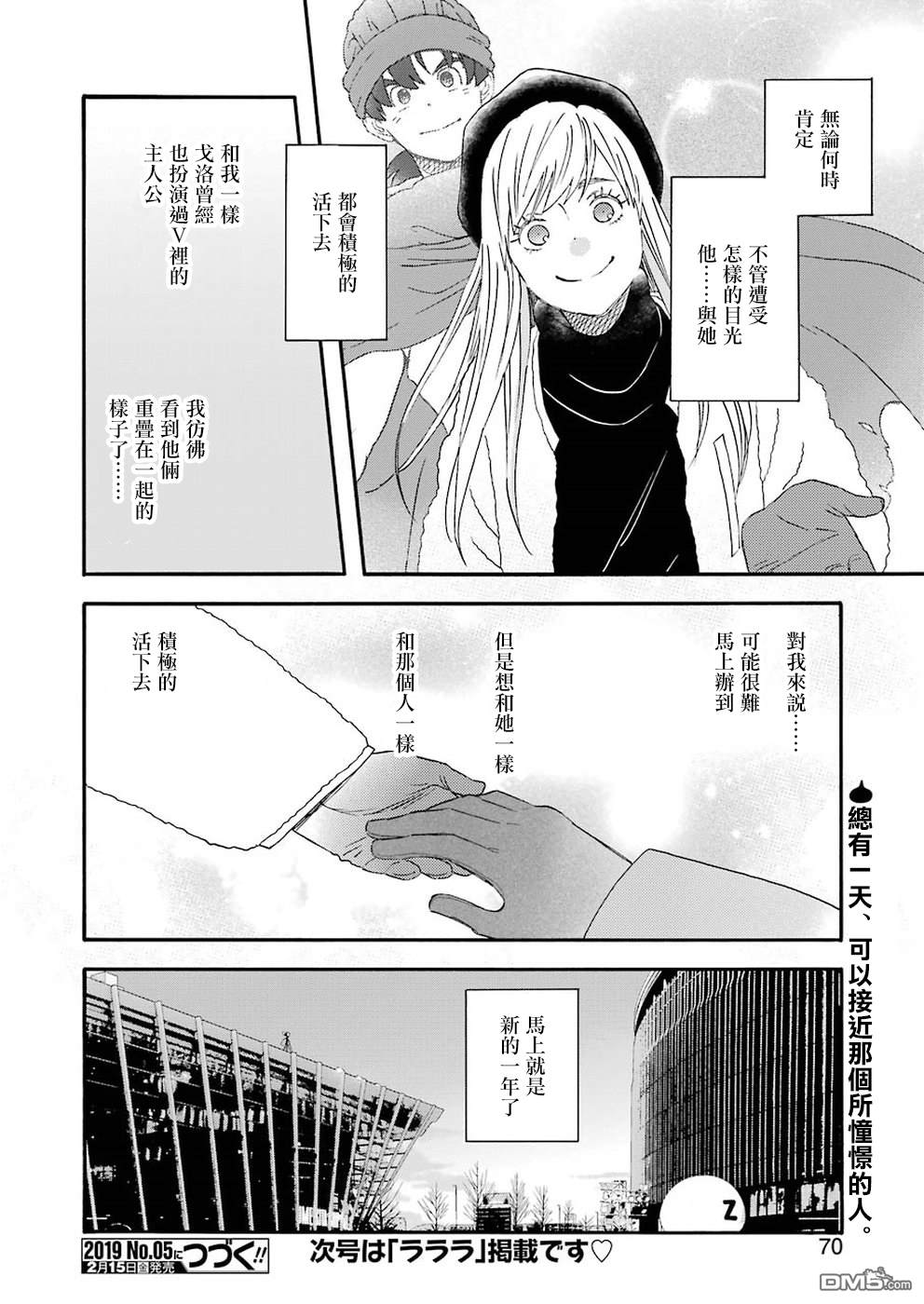 昨晚过得很愉快吧第58话 追寻着他的背影