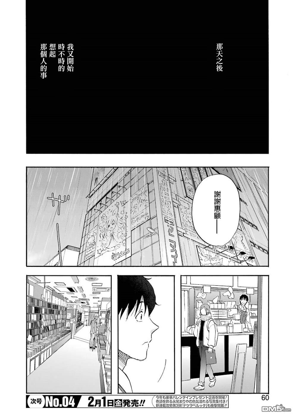 昨晚过得很愉快吧第58话 追寻着他的背影
