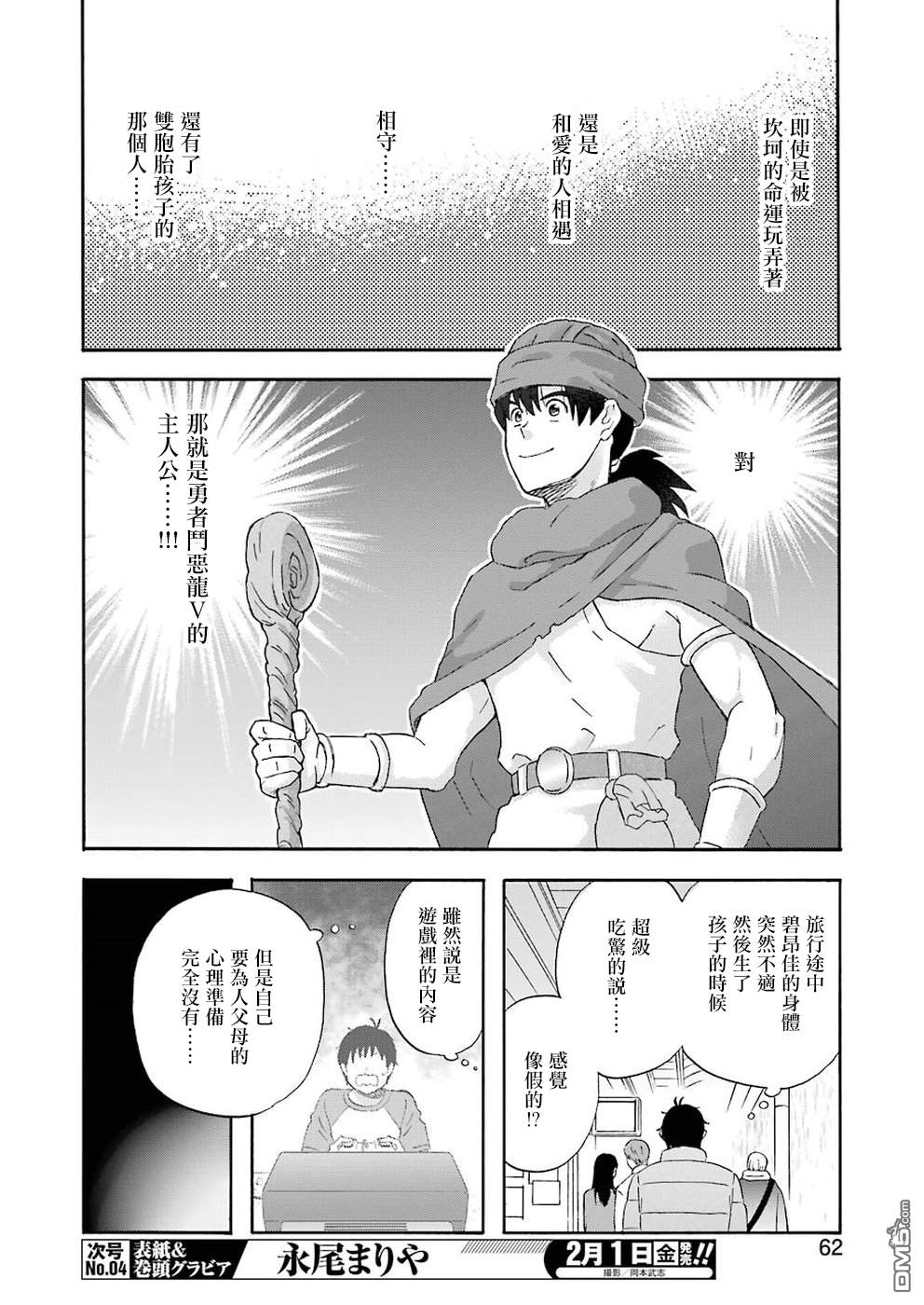 昨晚过得很愉快吧第58话 追寻着他的背影