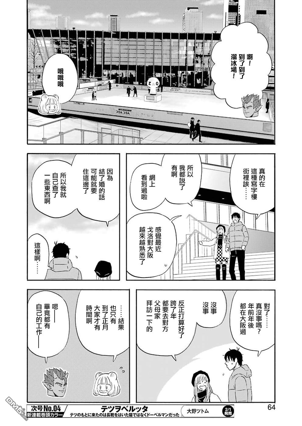 昨晚过得很愉快吧第58话 追寻着他的背影
