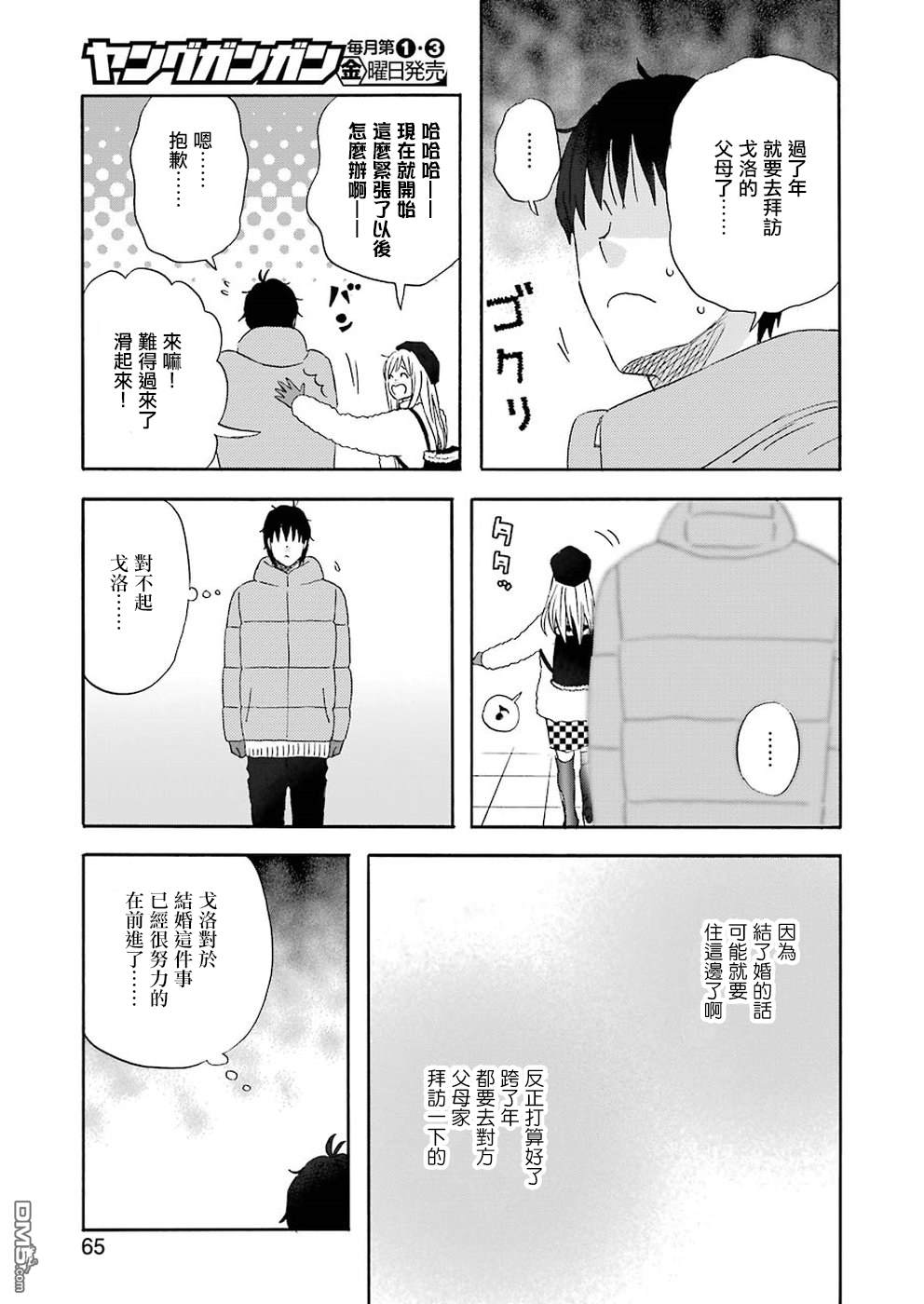 昨晚过得很愉快吧第58话 追寻着他的背影