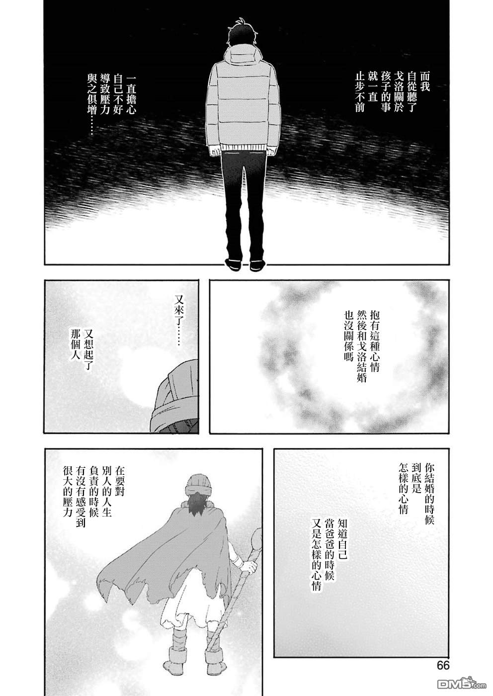 昨晚过得很愉快吧第58话 追寻着他的背影