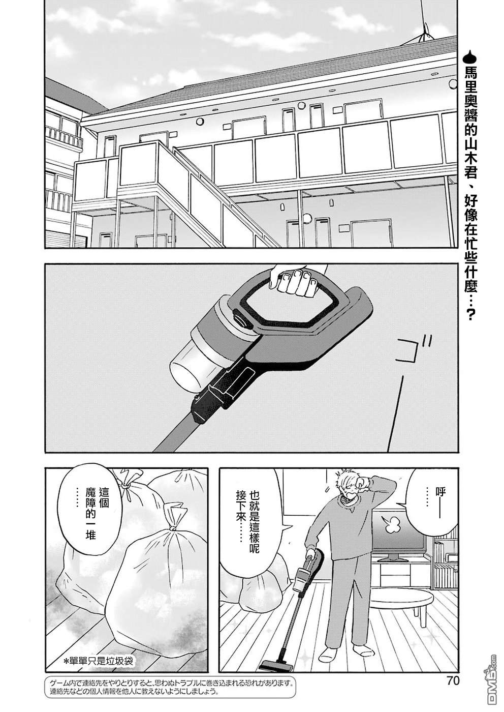 昨晚过得很愉快吧第59话 马里奥君的第一步