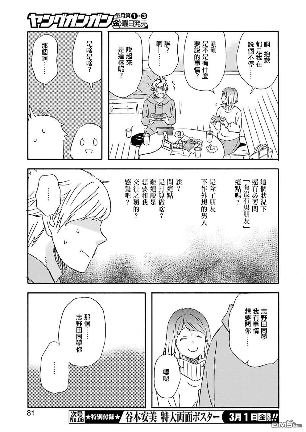 昨晚过得很愉快吧第59话 马里奥君的第一步