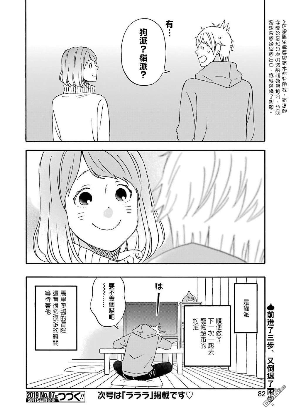 昨晚过得很愉快吧第59话 马里奥君的第一步