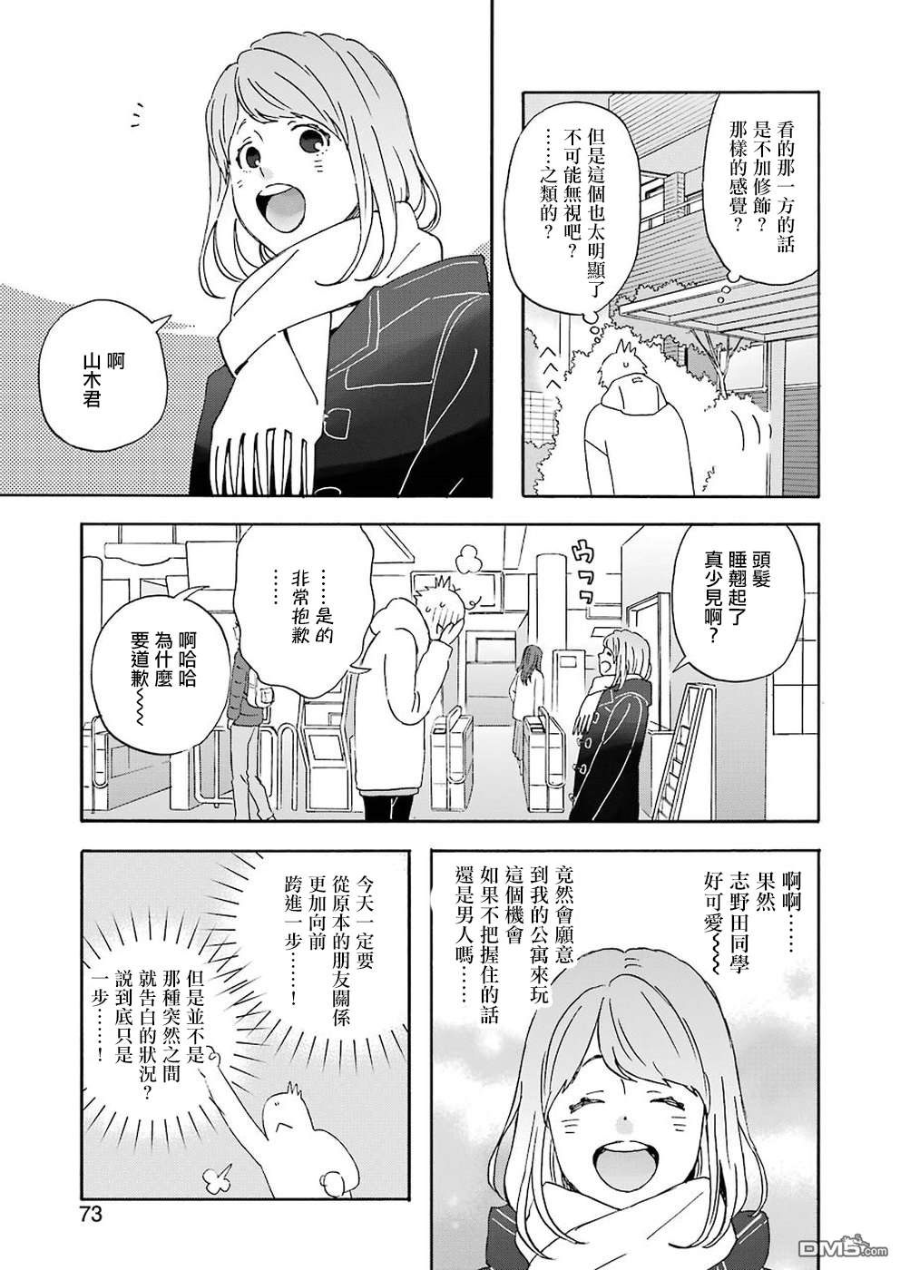 昨晚过得很愉快吧第59话 马里奥君的第一步
