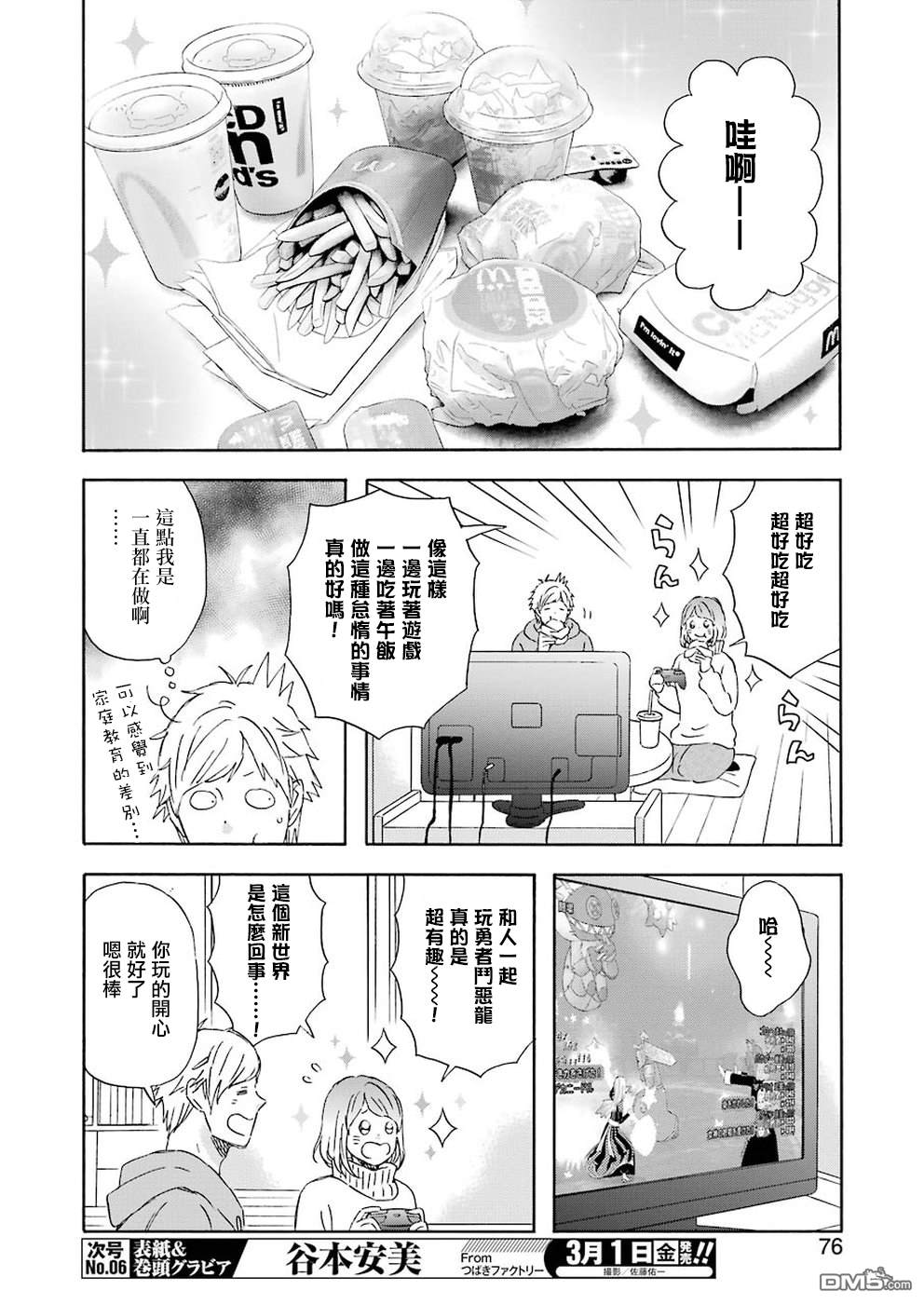 昨晚过得很愉快吧第59话 马里奥君的第一步