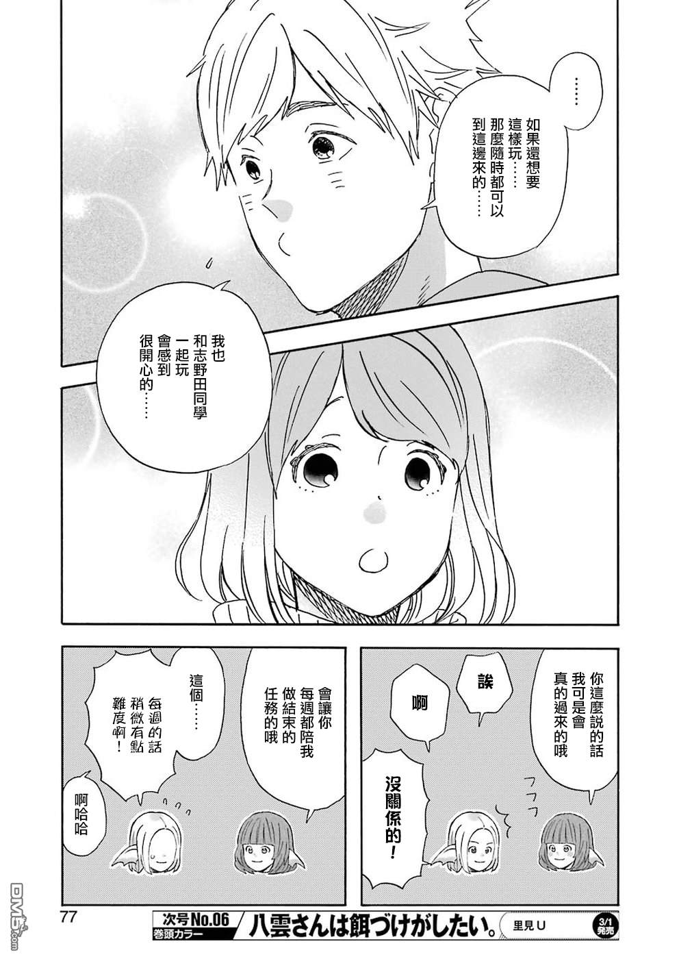 昨晚过得很愉快吧第59话 马里奥君的第一步