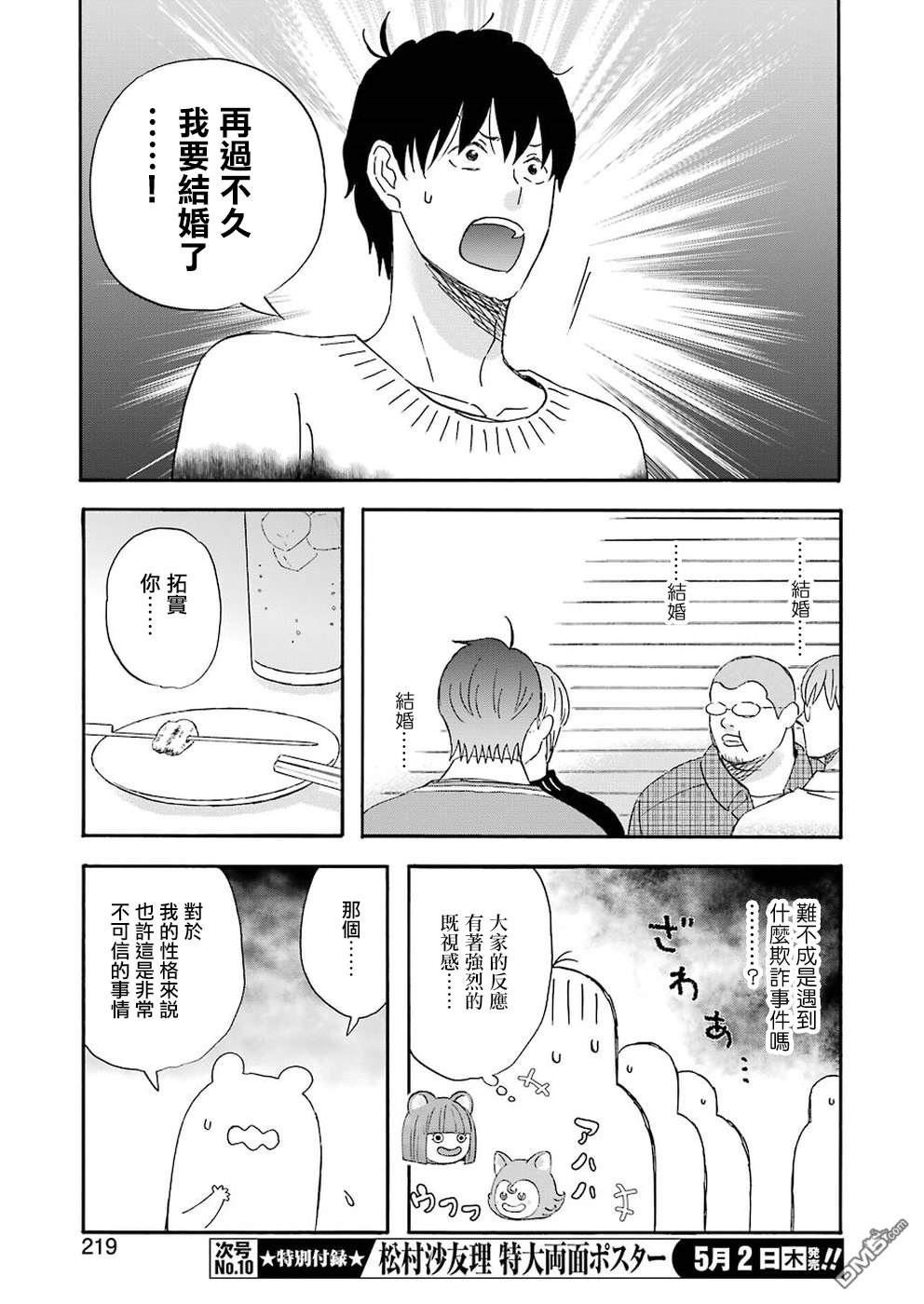 昨晚过得很愉快吧第60话 两人各自的朋友们
