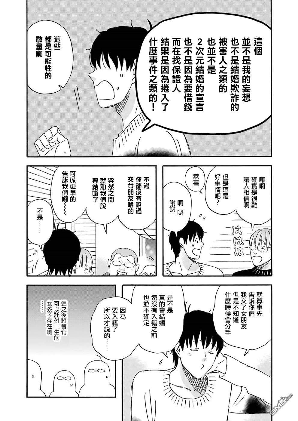 昨晚过得很愉快吧第60话 两人各自的朋友们