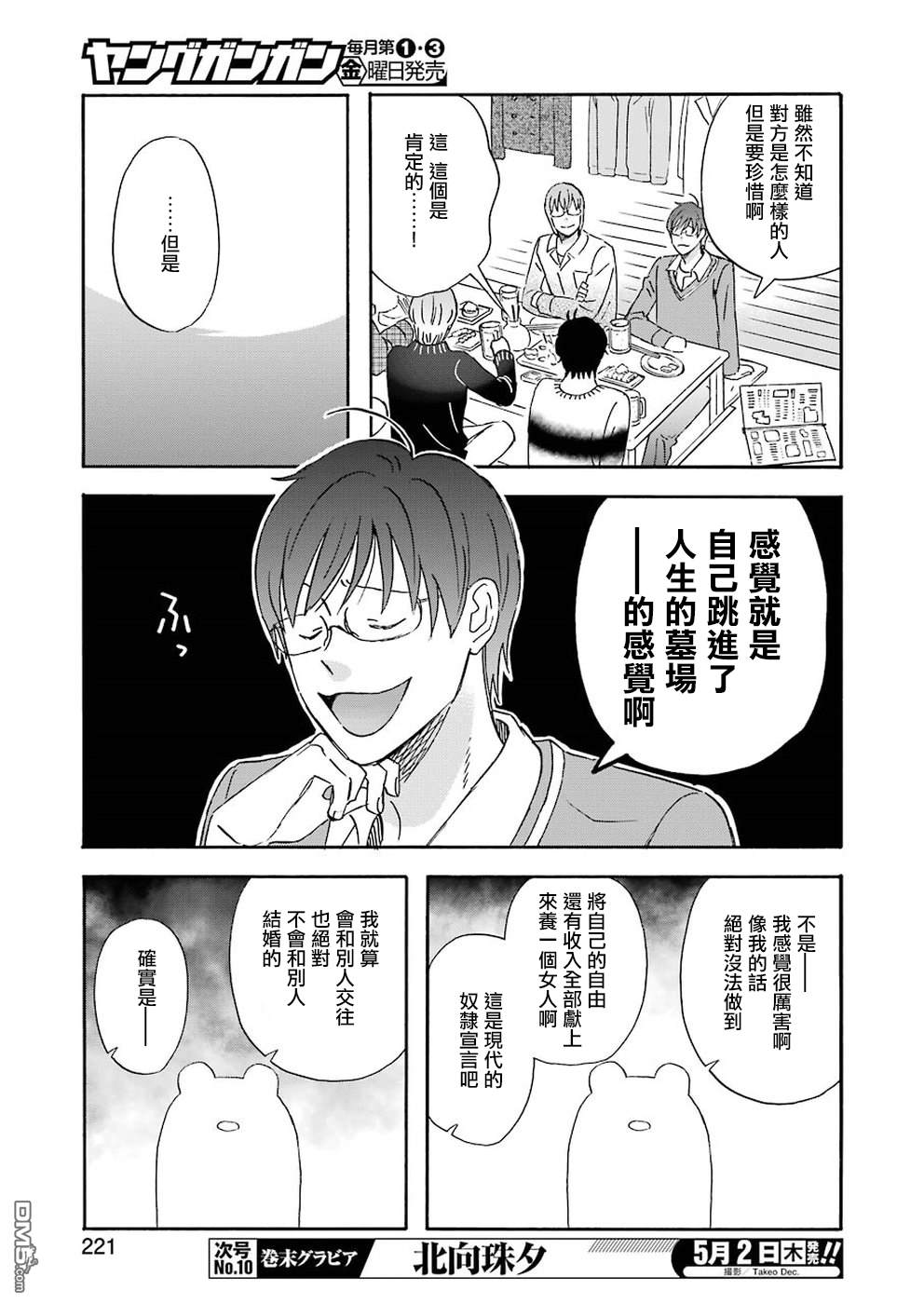 昨晚过得很愉快吧第60话 两人各自的朋友们