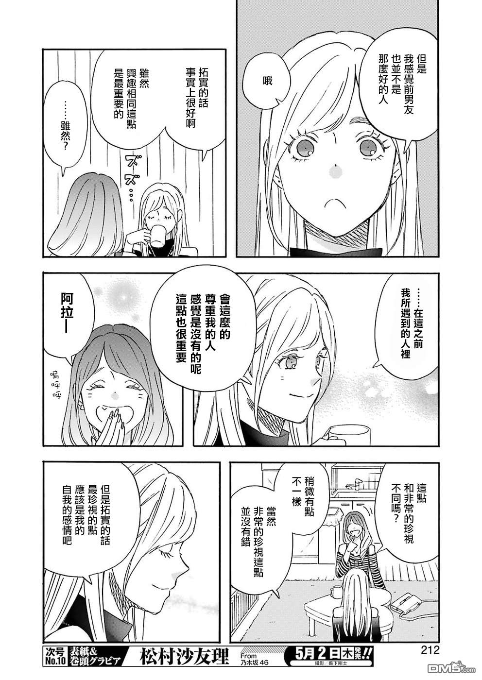 昨晚过得很愉快吧第60话 两人各自的朋友们