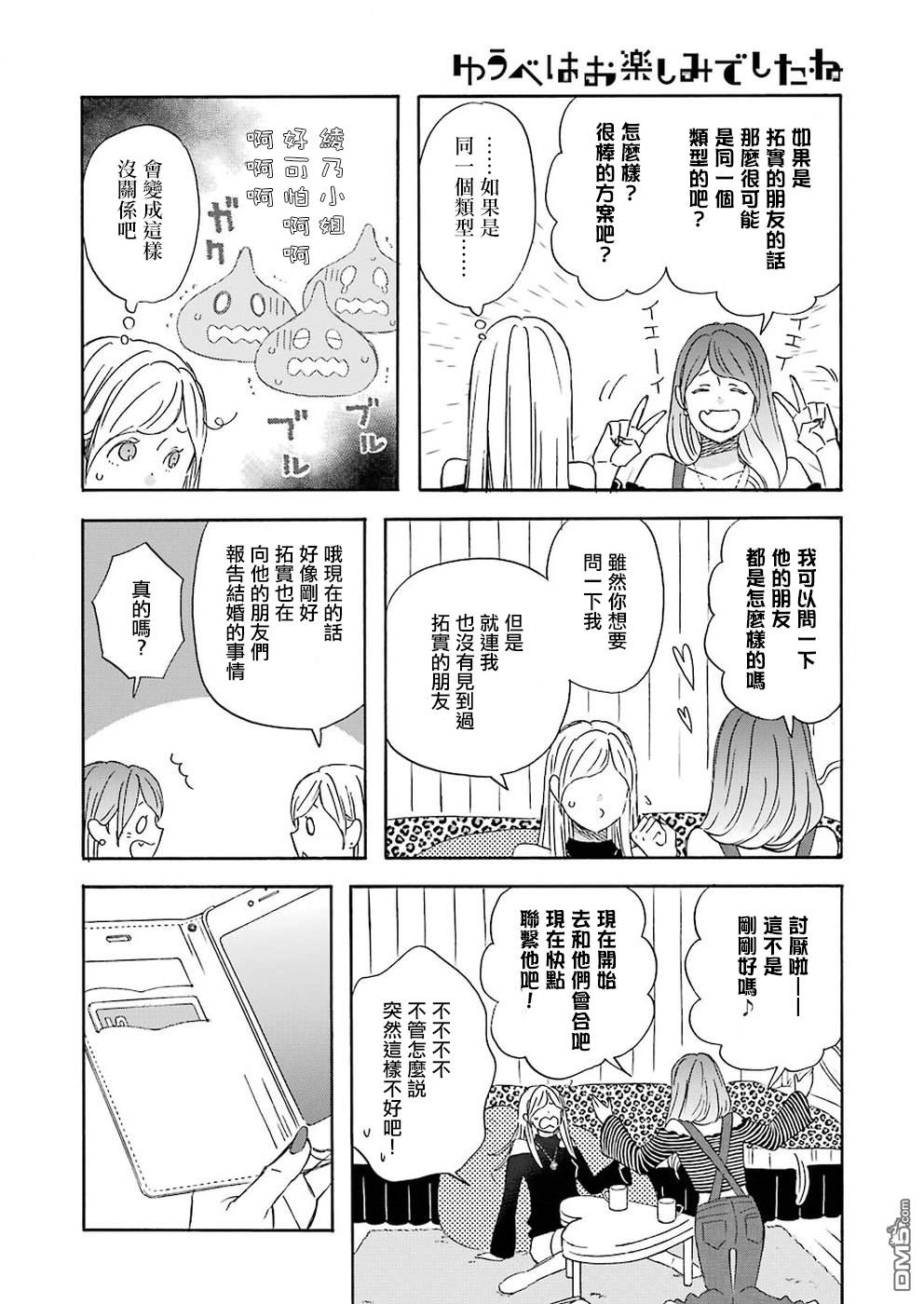 昨晚过得很愉快吧第60话 两人各自的朋友们