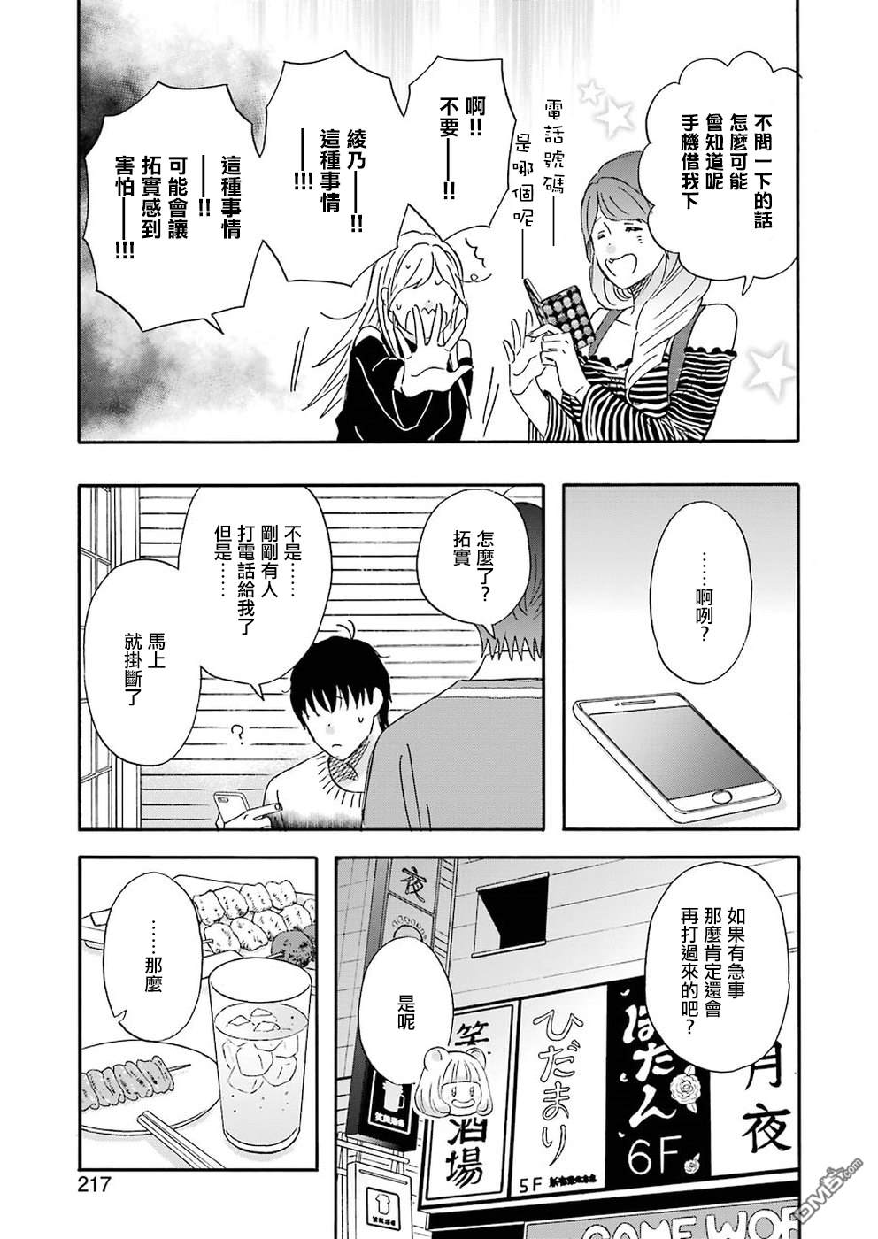 昨晚过得很愉快吧第60话 两人各自的朋友们