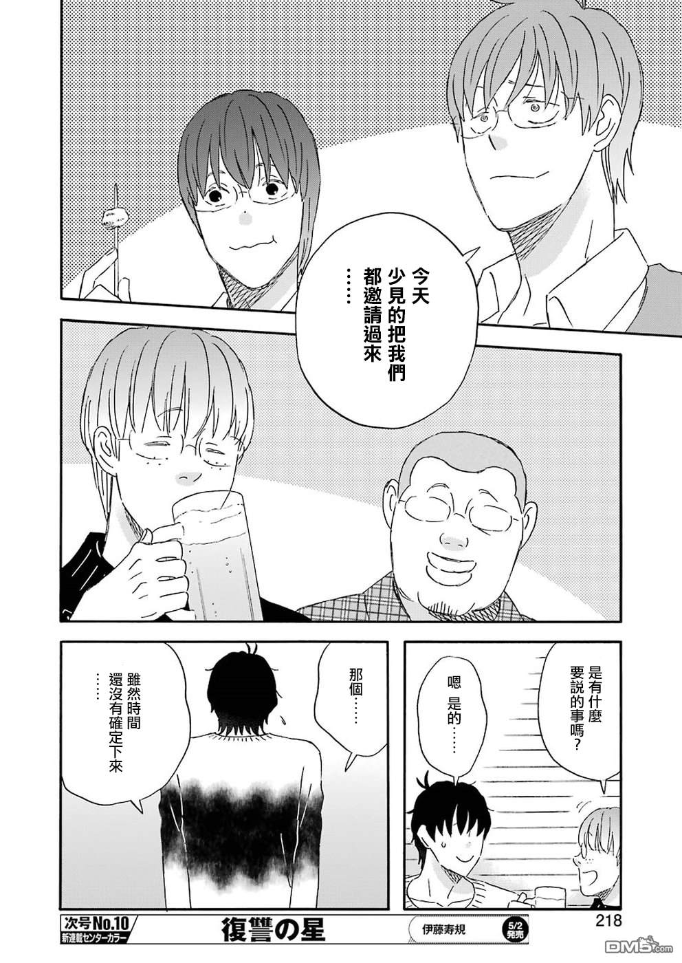 昨晚过得很愉快吧第60话 两人各自的朋友们