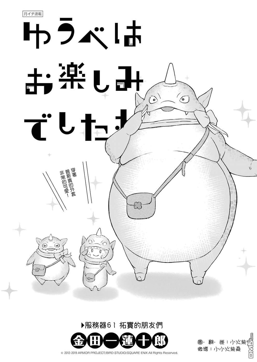 昨晚过得很愉快吧第61话 拓实的朋友们